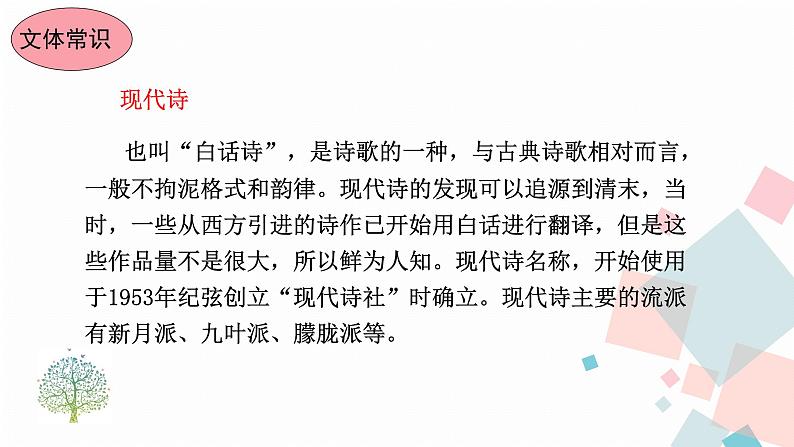 人教版语文七年级上册  20天上的街市【教学课件+教案+学案+素材】07