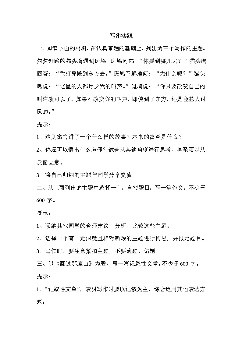 《写作：审题立意》课件PPT+教案+练习01