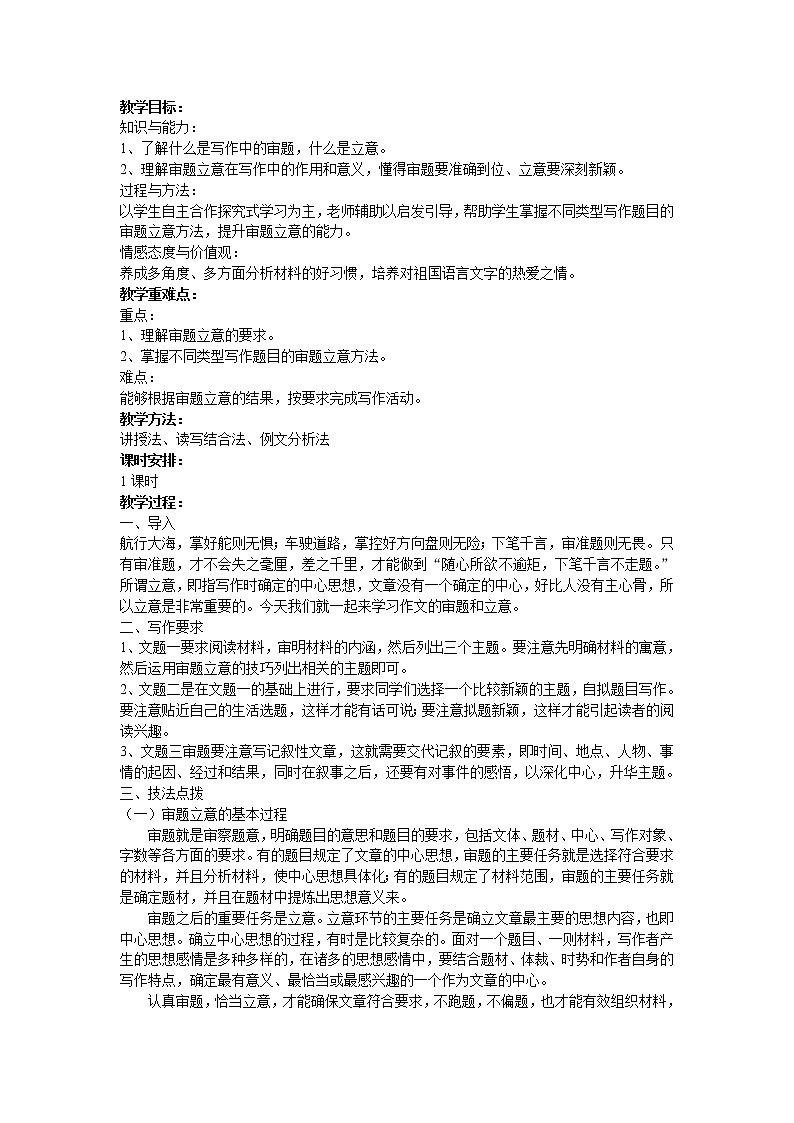 《写作：审题立意》课件PPT+教案+练习01