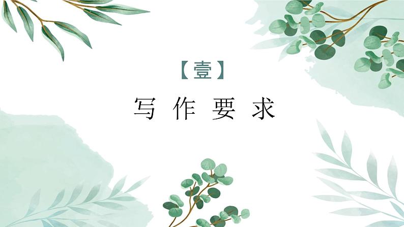 《写作：审题立意》课件PPT+教案+练习02