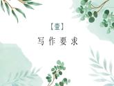 《写作：审题立意》课件PPT+教案+练习