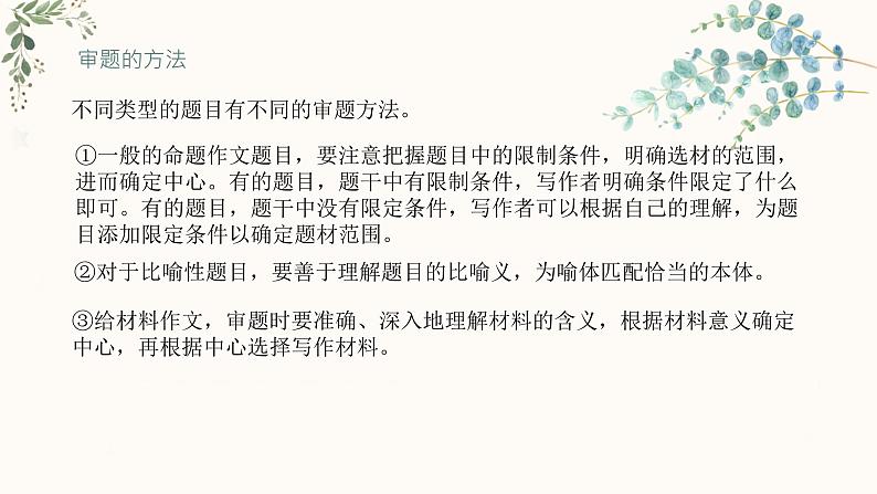 《写作：审题立意》课件PPT+教案+练习07