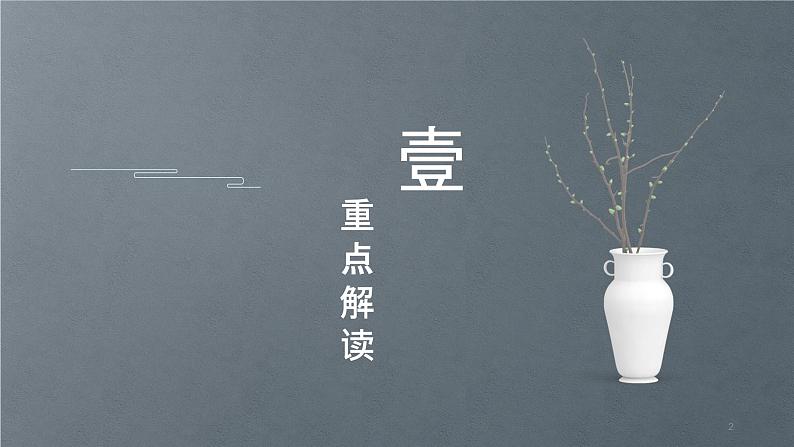 《综合性学习：岁月如歌——我们的初中生活》课件PPT+教案+练习02