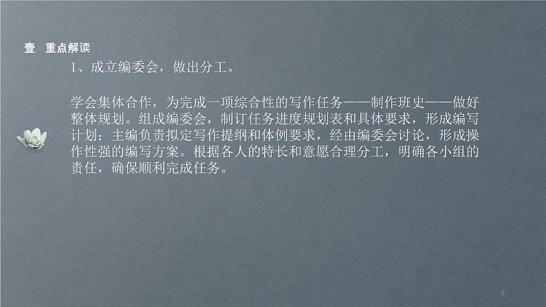 《综合性学习：岁月如歌——我们的初中生活》课件PPT+教案+练习03