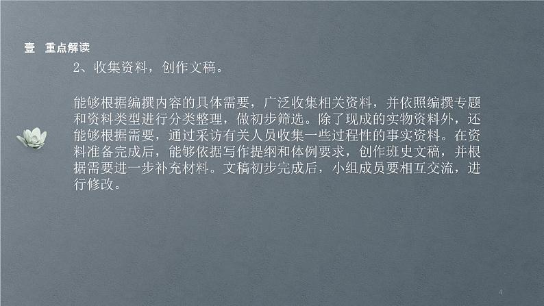 《综合性学习：岁月如歌——我们的初中生活》课件PPT+教案+练习04