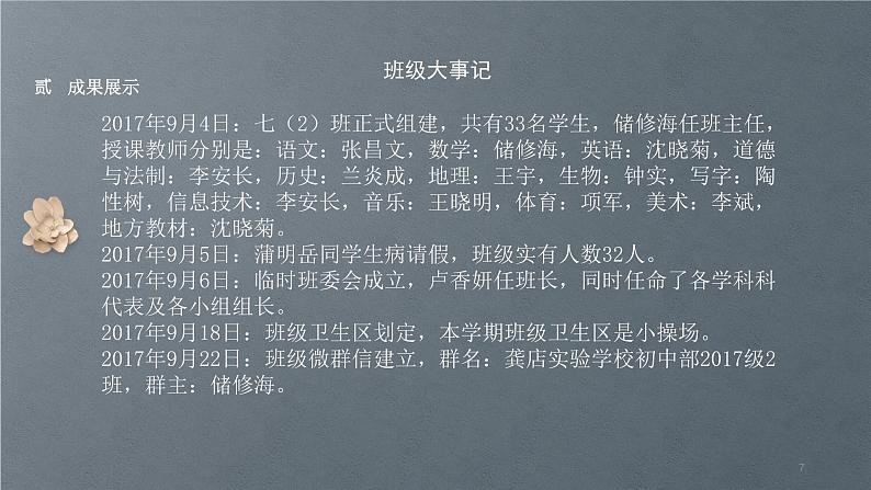 《综合性学习：岁月如歌——我们的初中生活》课件PPT+教案+练习07