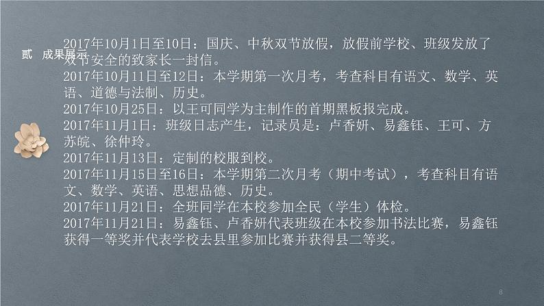 《综合性学习：岁月如歌——我们的初中生活》课件PPT+教案+练习08