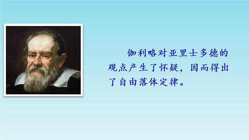 19怀疑与学问课件PPT第2页