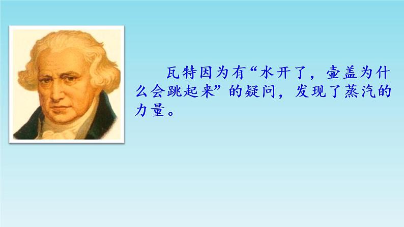 19怀疑与学问课件PPT第3页