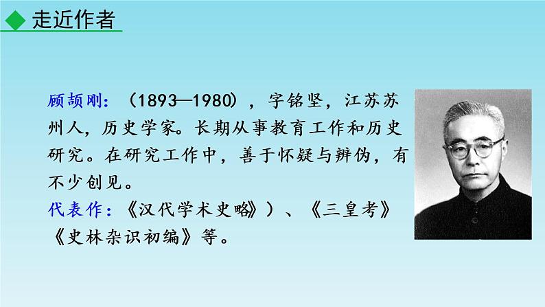 19怀疑与学问课件PPT第8页