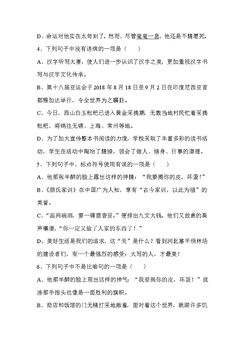 第二单元测试卷+答案（含解析）02