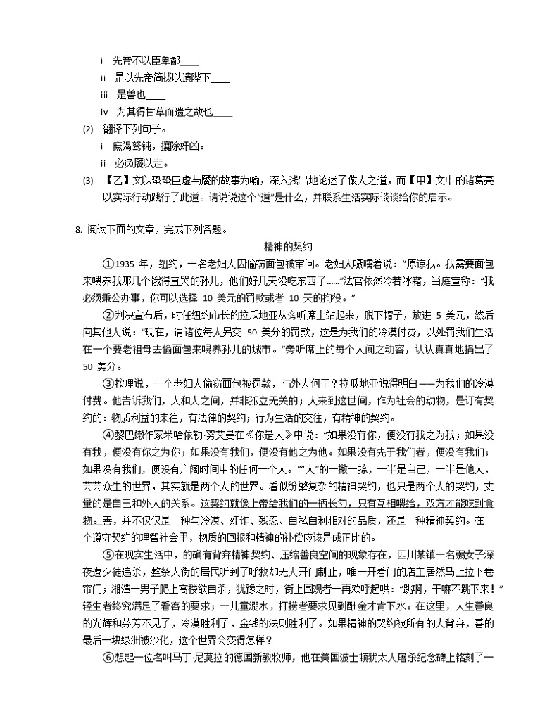 2018-2019学年广东省深圳市龙岗区深圳百合外国语学校九上期末语文试卷（一模）含答案03