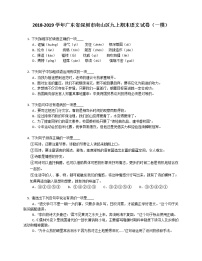 2018-2019学年广东省深圳市南山区九上期末语文试卷（一模）含答案