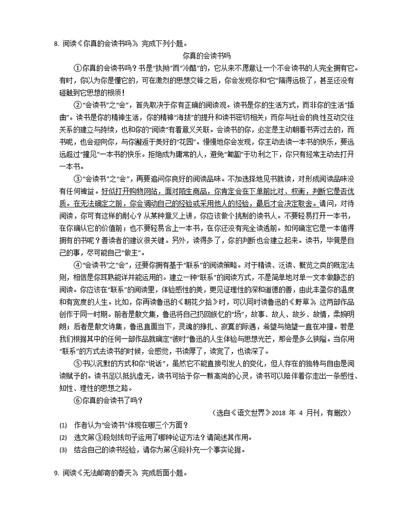 2018-2019学年广东省深圳市南山区九上期末语文试卷（一模）含答案03