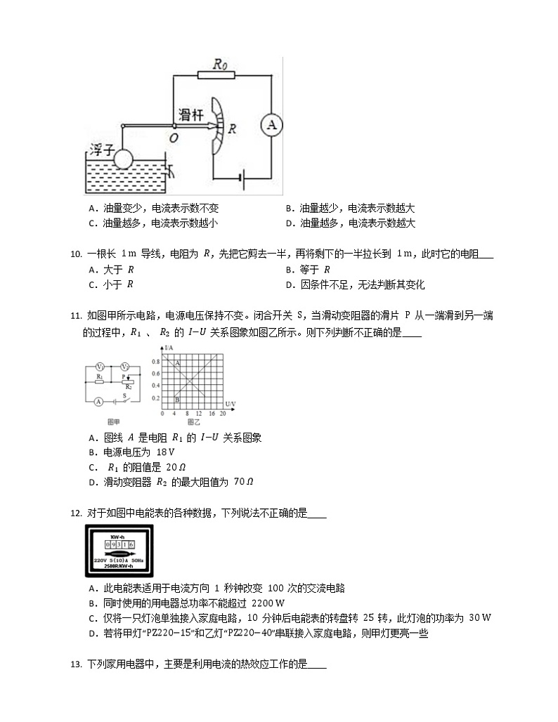 2018-2019学年广东省福田区深圳实验学校联考九上期末物理试卷（一模）含答案03