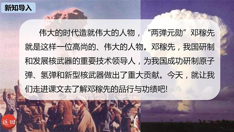 部编版语文七年级下册第1单元 1《邓稼先》课件04