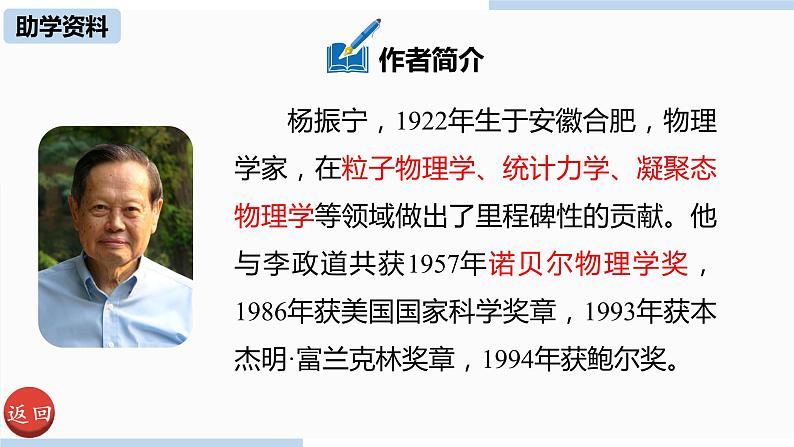 部编版语文七年级下册第1单元 1《邓稼先》课件05