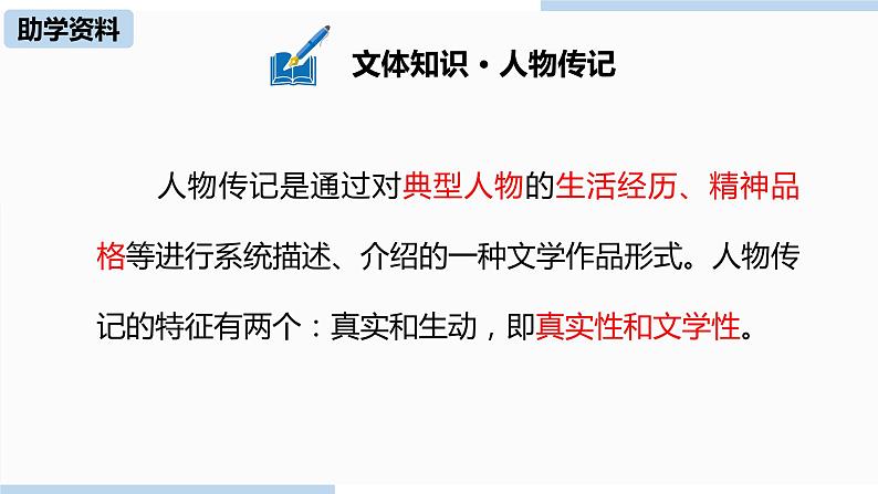 部编版语文七年级下册第1单元 1《邓稼先》课件07