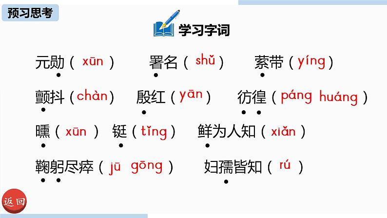 部编版语文七年级下册第1单元 1《邓稼先》课件08