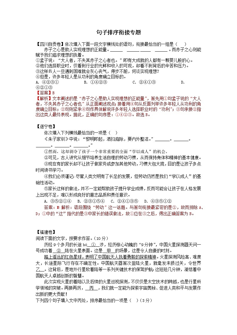 2021年全国各地中考语文试题分类汇编：句子排序衔接专题（含答案）01
