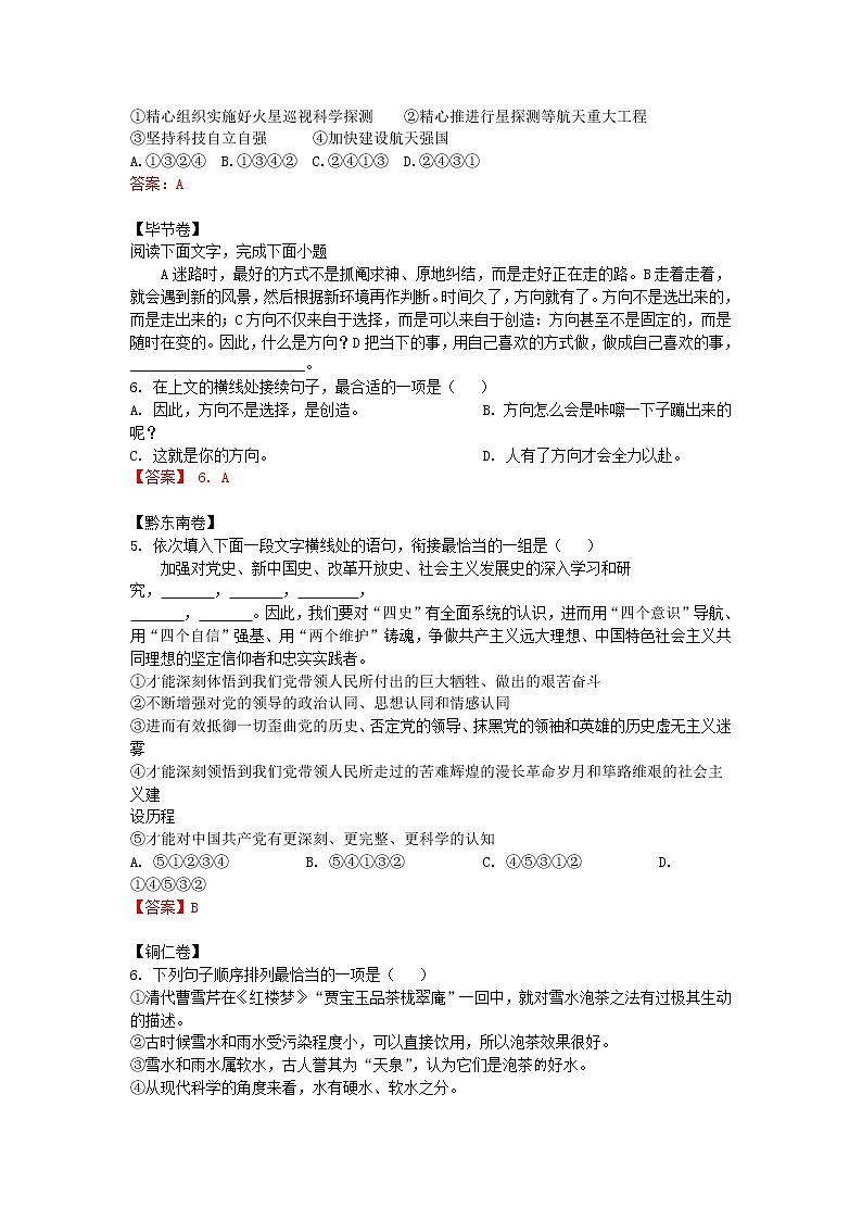 2021年全国各地中考语文试题分类汇编：句子排序衔接专题（含答案）02