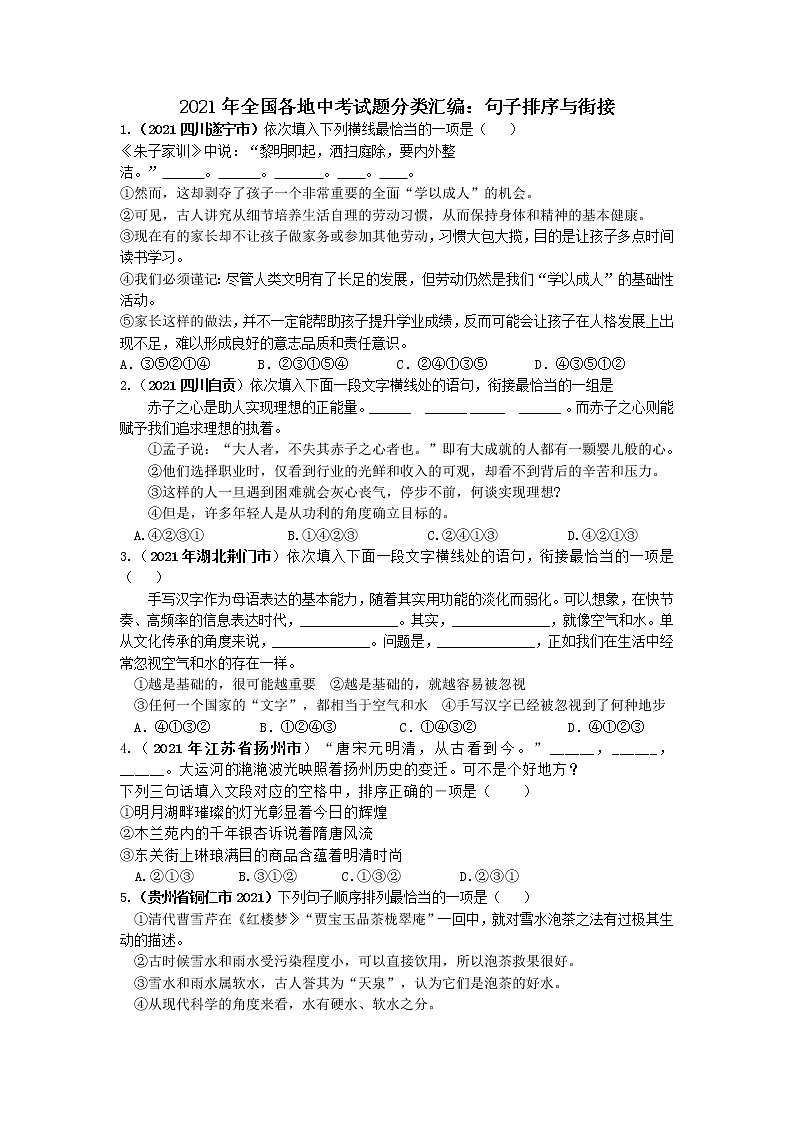 2021年全国各地中考语文试题分类汇编：句子排序与街接（含答案）第1页