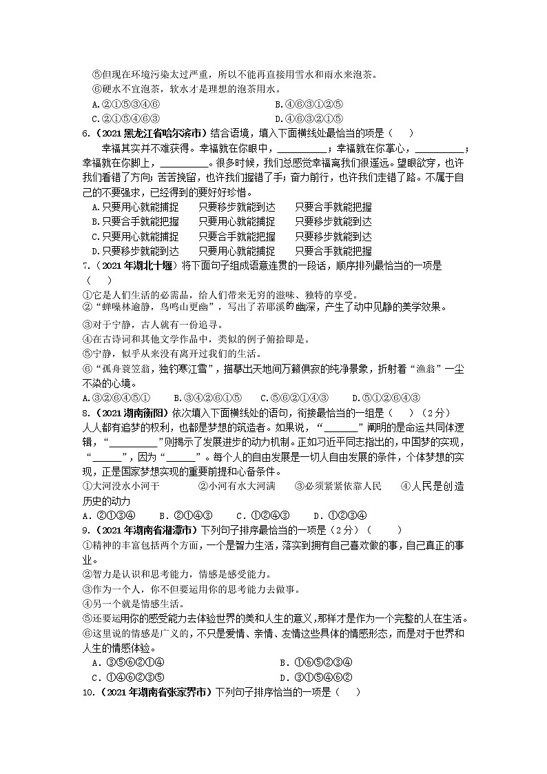 2021年全国各地中考语文试题分类汇编：句子排序与街接（含答案）第2页