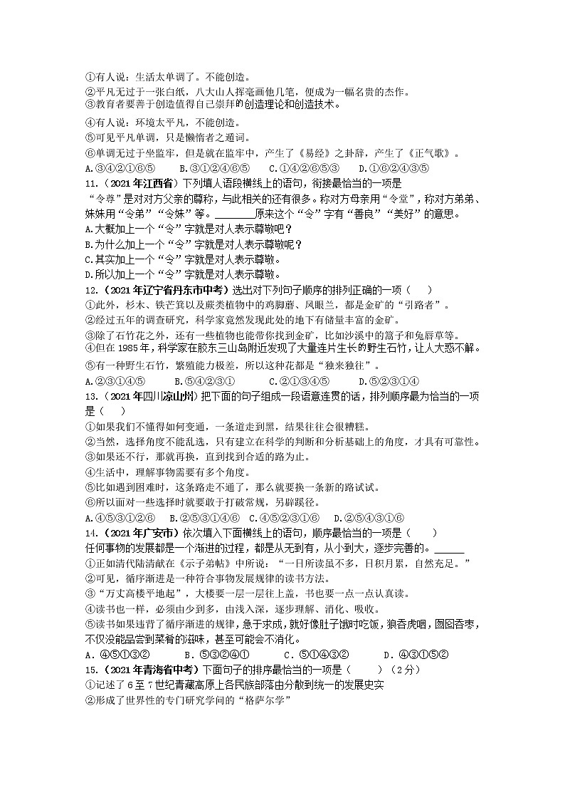 2021年全国各地中考语文试题分类汇编：句子排序与街接（含答案）第3页