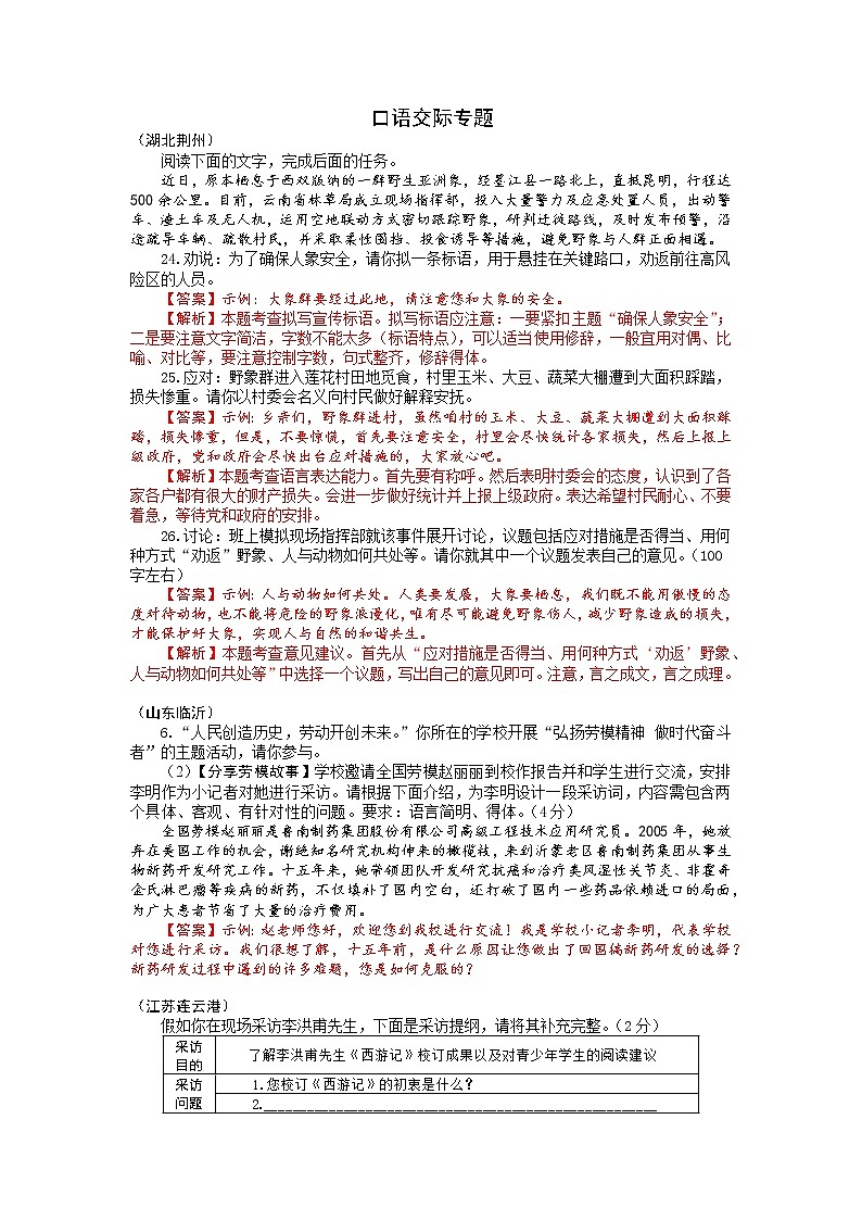 2021年全国各地中考语文试题分类汇编：口语交际专题（含答案）第1页