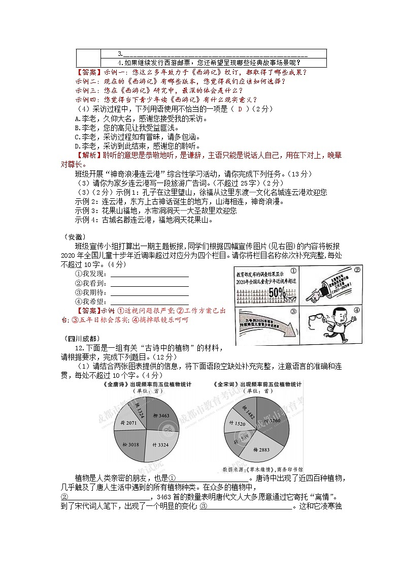 2021年全国各地中考语文试题分类汇编：口语交际专题（含答案）第2页