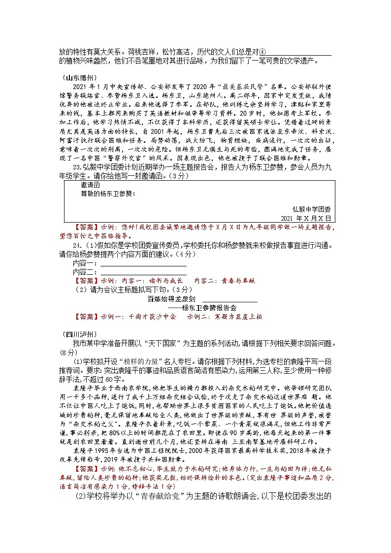 2021年全国各地中考语文试题分类汇编：口语交际专题（含答案）第3页