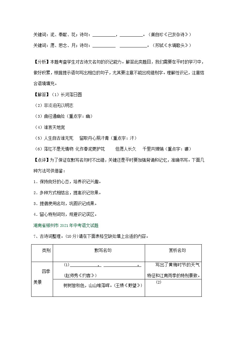 2021年全国各地中考语文试题分类汇编：默写专题（含解析）02