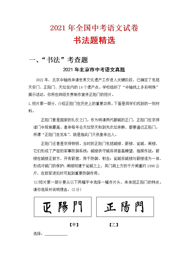 2021年全国各地中考语文试题分类汇编：书法题精选（含答案）第1页