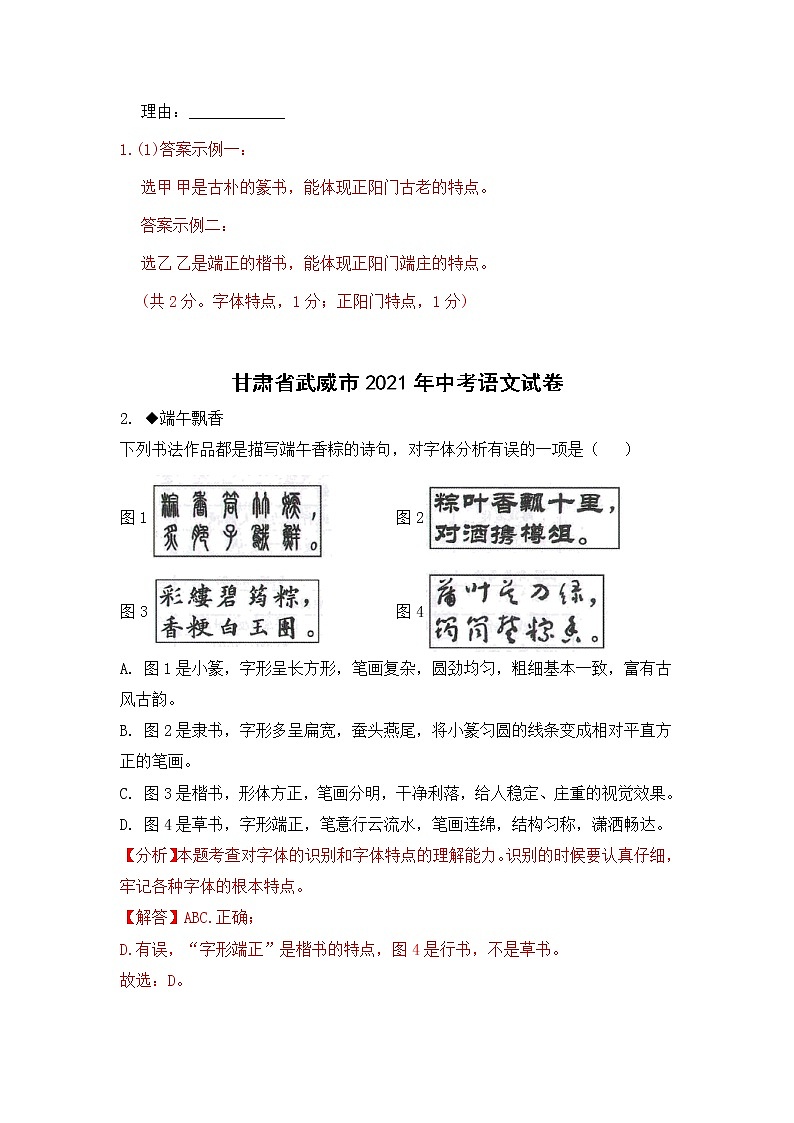 2021年全国各地中考语文试题分类汇编：书法题精选（含答案）第2页