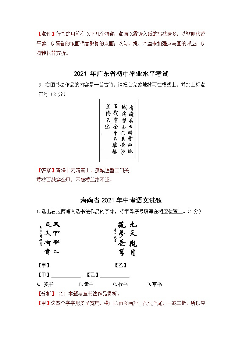 2021年全国各地中考语文试题分类汇编：书法题精选（含答案）第3页