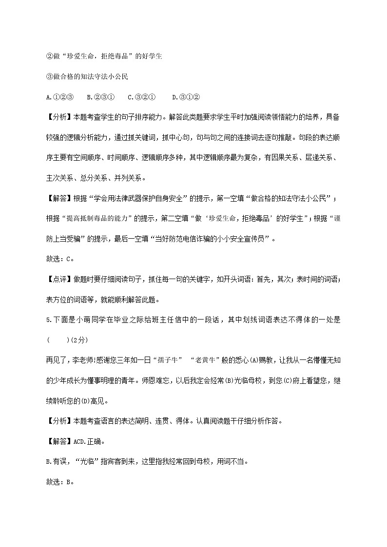 2021年全国各地中考语文试题分类汇编：衔接排序专题（含解析）02