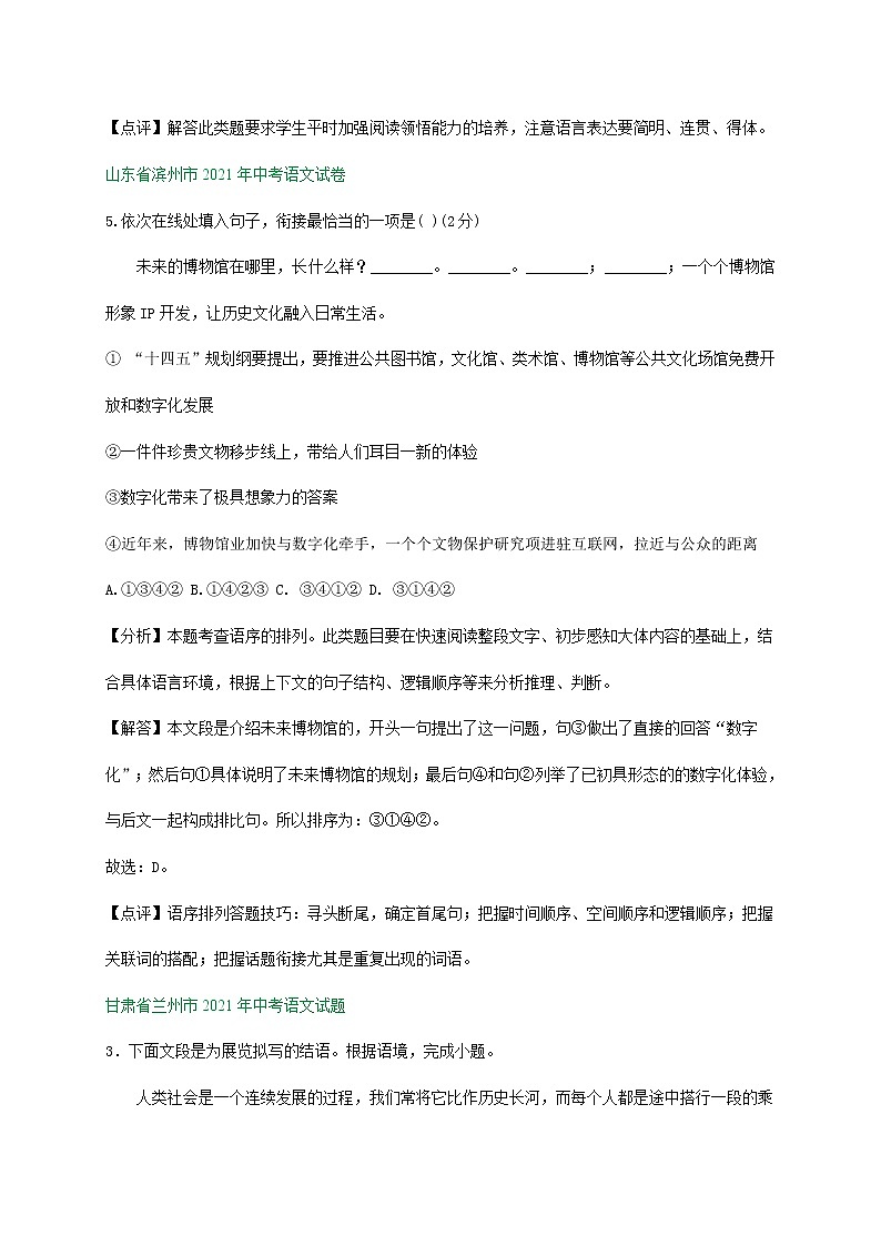 2021年全国各地中考语文试题分类汇编：衔接排序专题（含解析）03