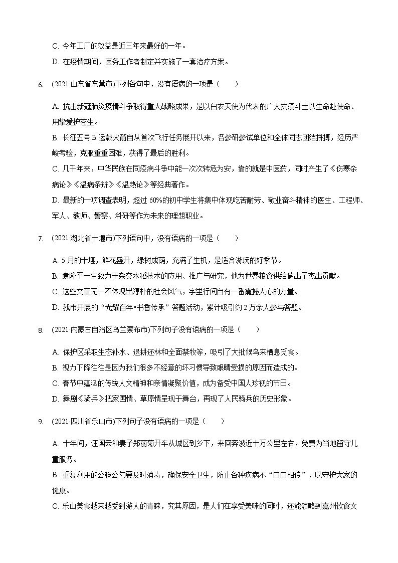 2021年全国各地中考语文试题分类汇编：语法知识（含答案）第2页