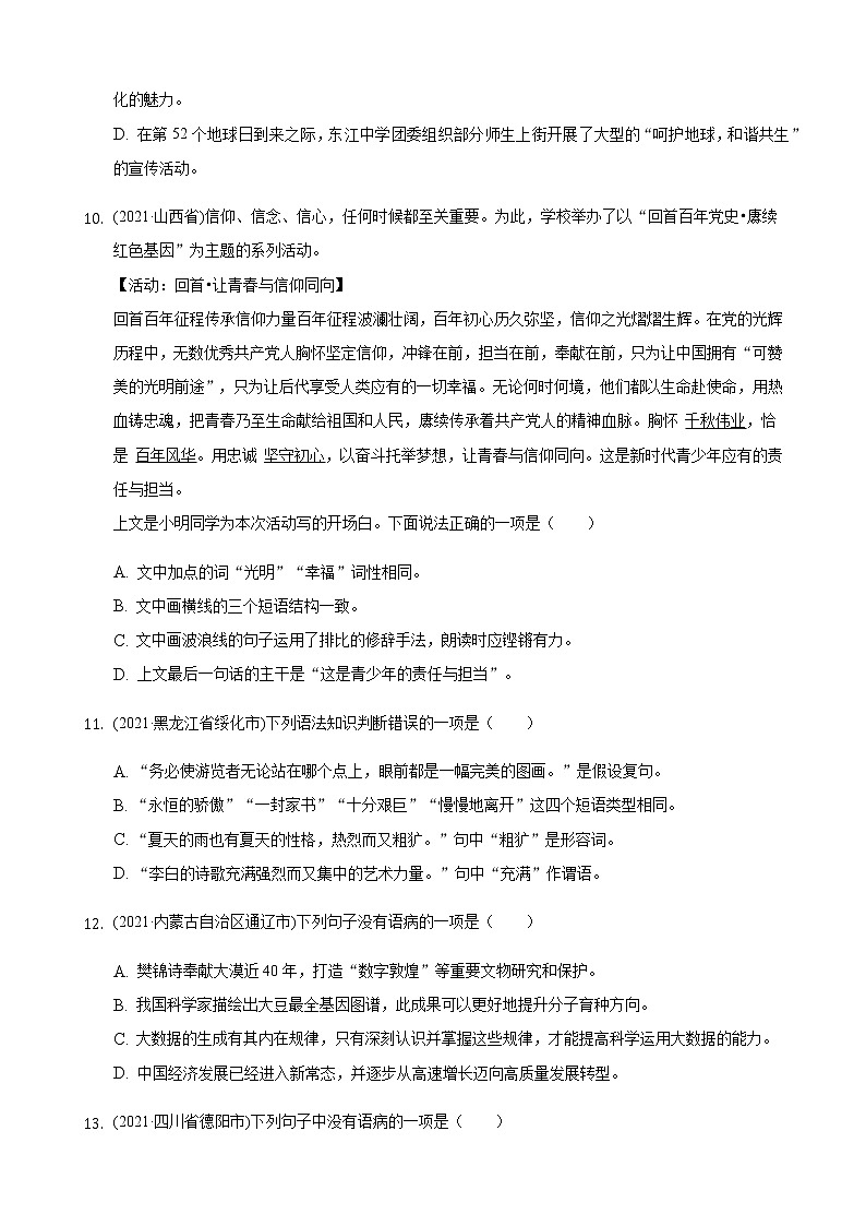 2021年全国各地中考语文试题分类汇编：语法知识（含答案）第3页