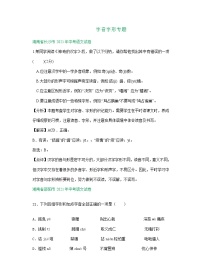 2021年全国各地中考语文试题分类汇编：字音字形（含解析）