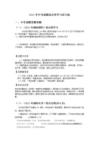 2021年全国各地中考语文试题分类汇编：综合性学习（含答案）