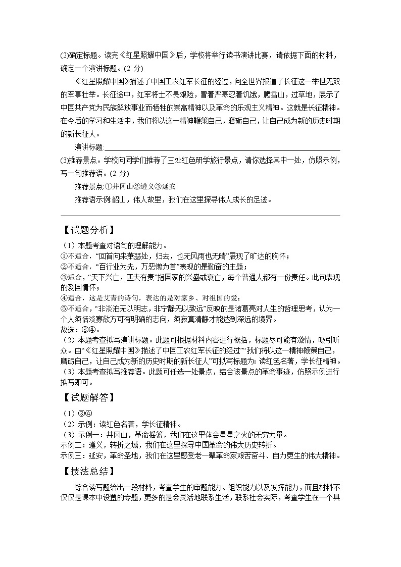 2021年全国各地中考语文试题分类汇编：综合性学习（含答案）第2页