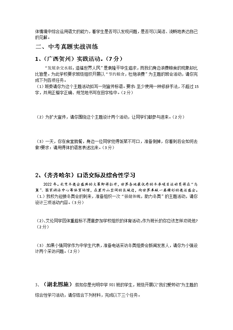 2021年全国各地中考语文试题分类汇编：综合性学习（含答案）第3页