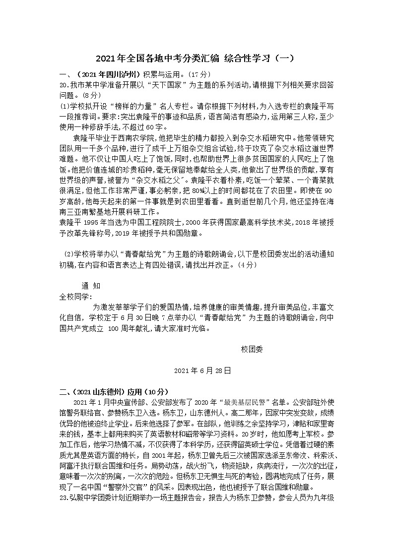 2021年全国各地中考语文试题分类汇编：综合性学习（一）（含答案）01