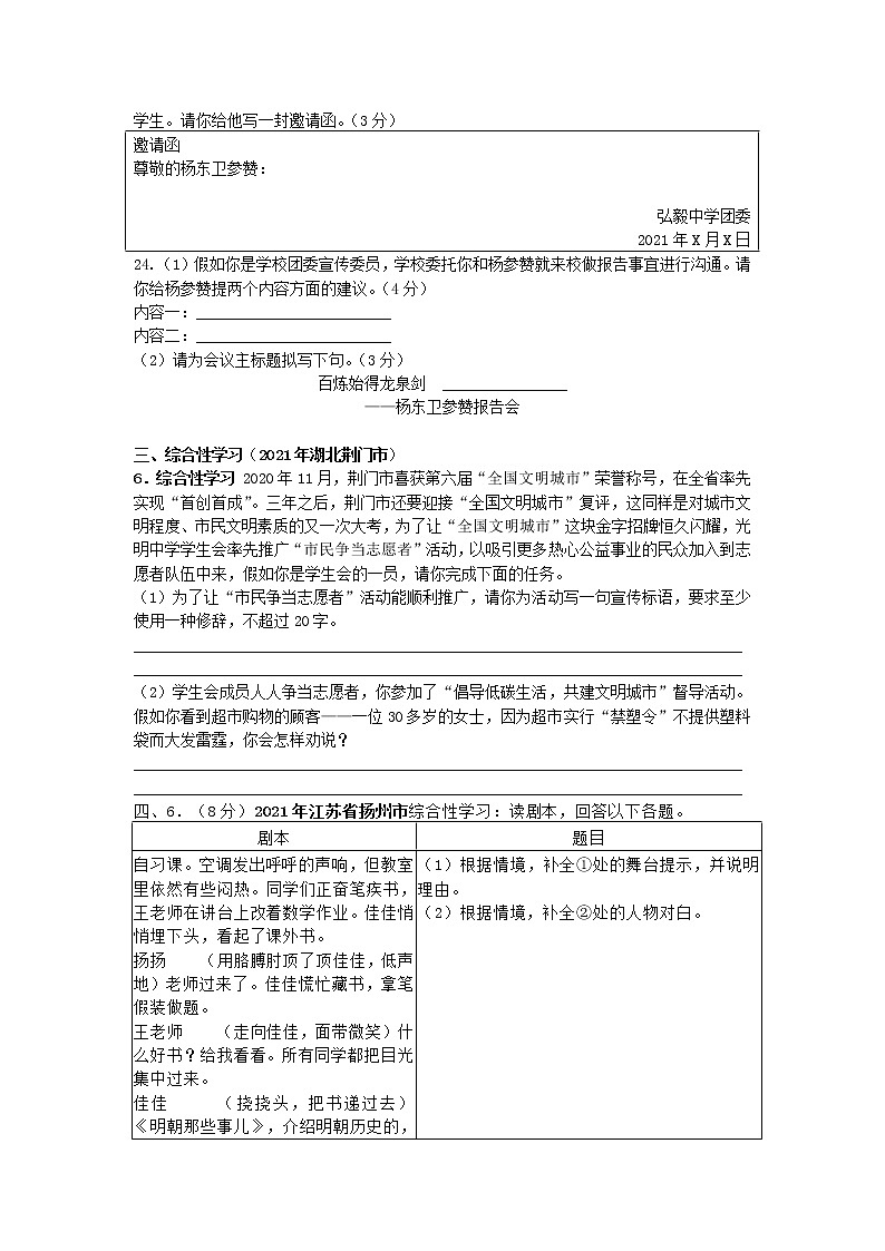 2021年全国各地中考语文试题分类汇编：综合性学习（一）（含答案）02