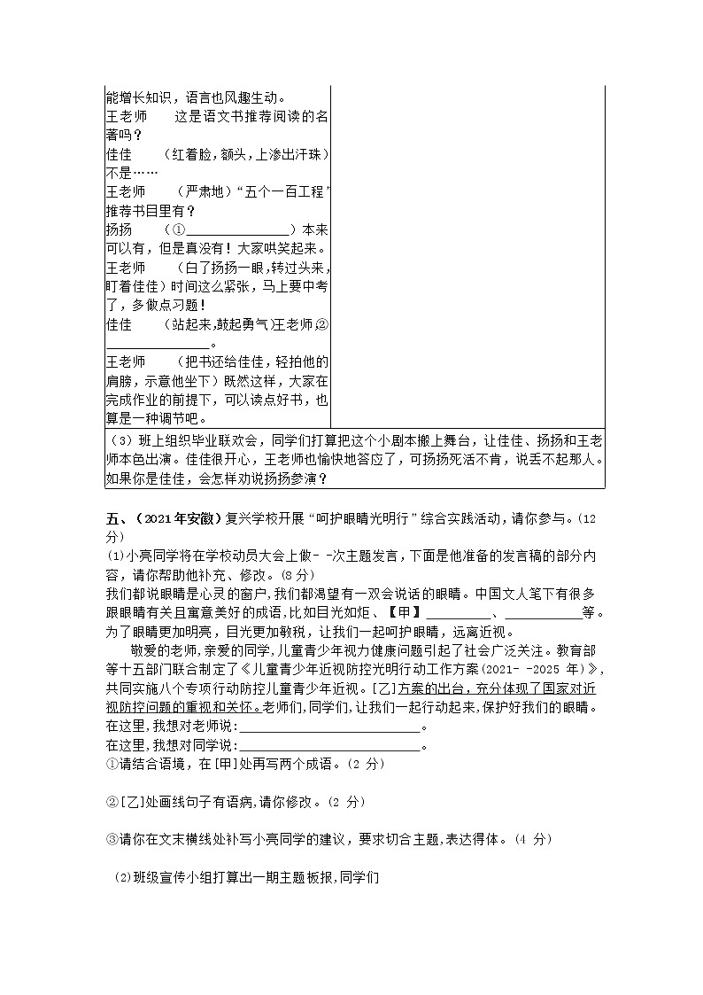 2021年全国各地中考语文试题分类汇编：综合性学习（一）（含答案）03