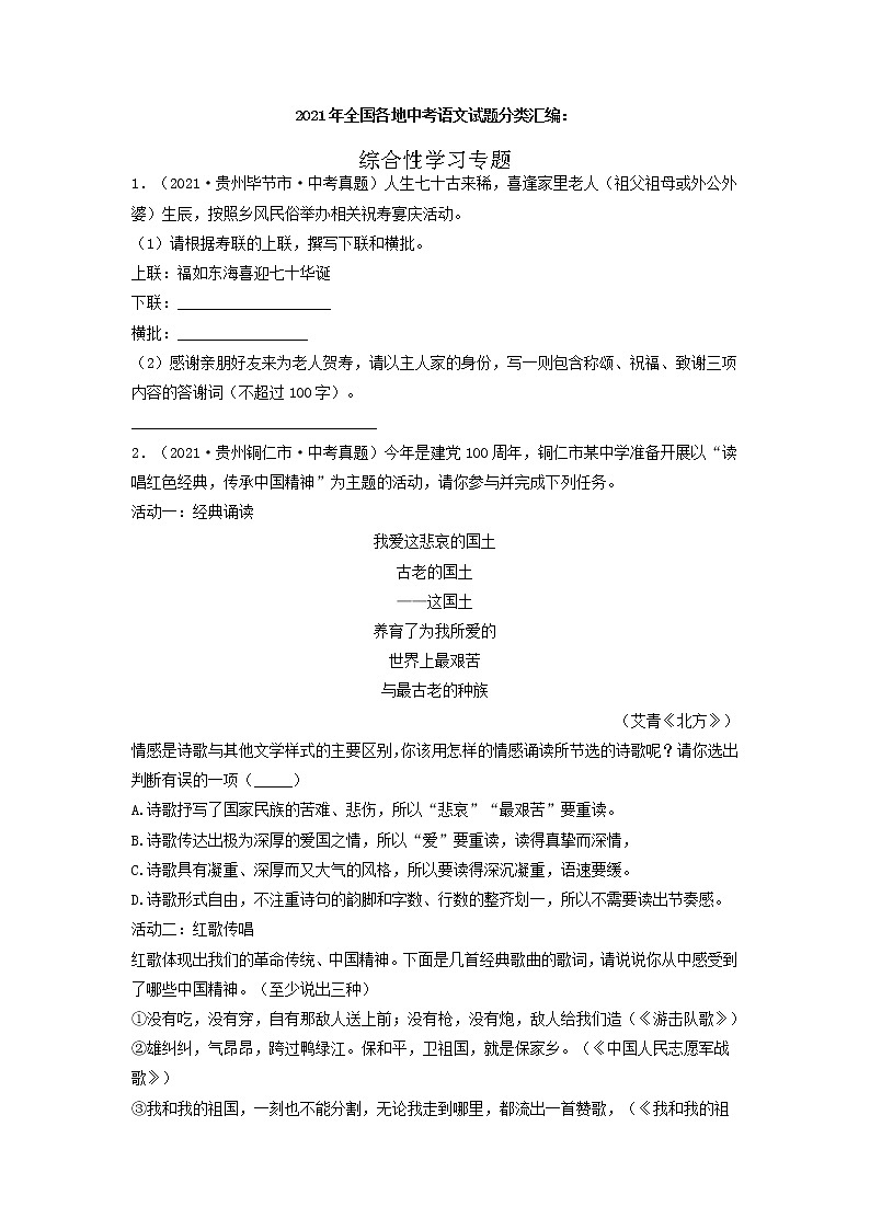 2021年全国各地中考语文试题分类汇编：综合性学习专题 (1)（含答案）第1页