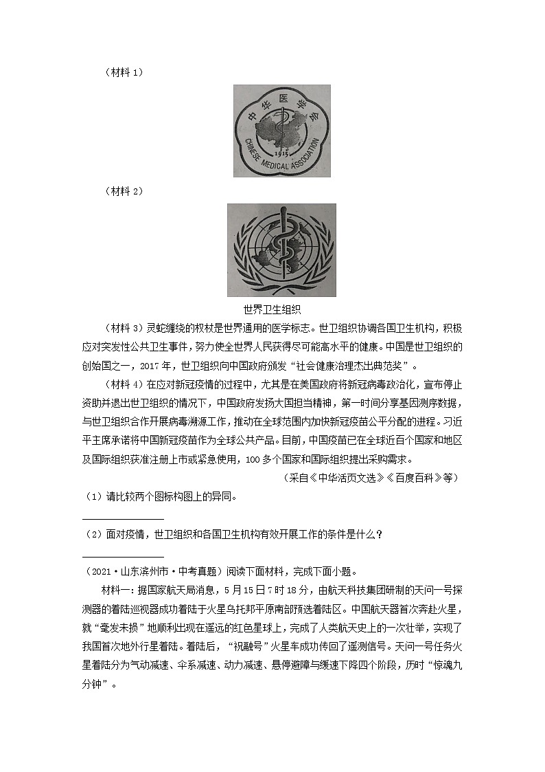 2021年全国各地中考语文试题分类汇编：综合性学习专题 (1)（含答案）第3页