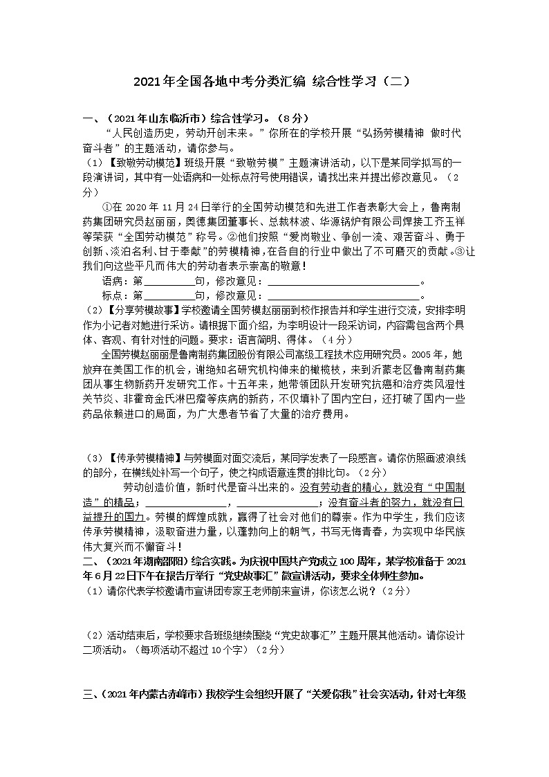 2021年全国各地中考语文试题分类汇编： 综合性学习（三）（含答案）第1页