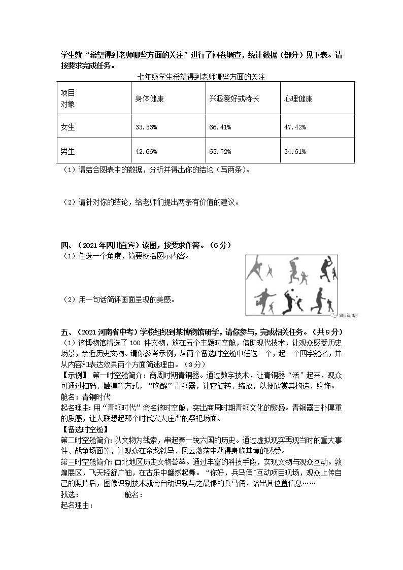 2021年全国各地中考语文试题分类汇编： 综合性学习（三）（含答案）第2页